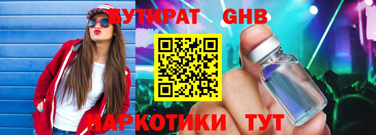 Бутират жидкий экстази Десногорск