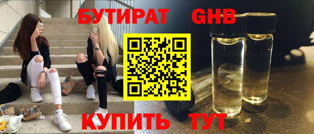 Бутират оксана  Вход с VPN  Десногорск 