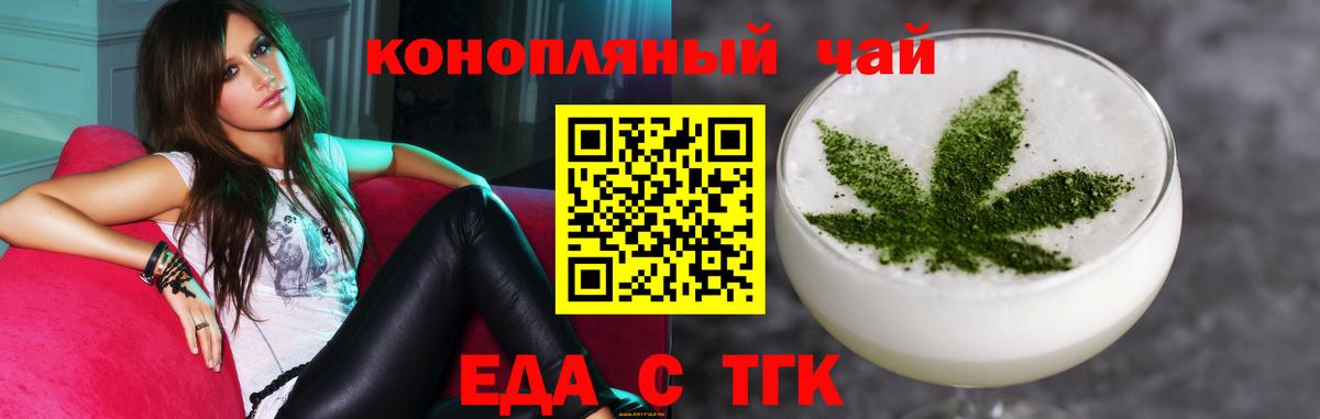 Еда ТГК марихуана Десногорск