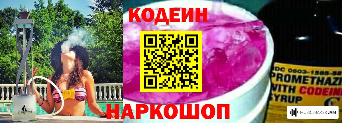Десногорск  Кодеиновый сироп Lean напиток Lean (лин)  Кодеиновый сироп Lean Purple Drank  Вход с VPN 