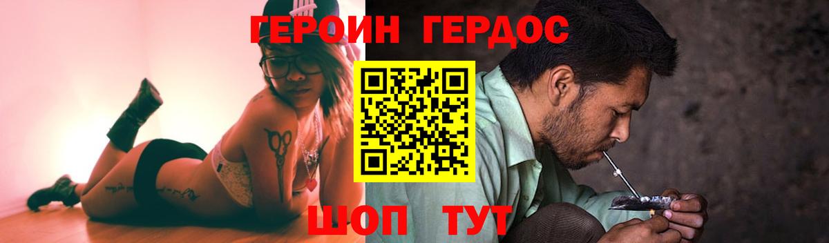 Героин VHQ  Вход с VPN  Десногорск 