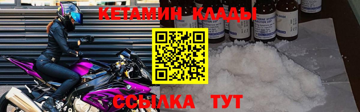 КЕТАМИН VHQ Десногорск