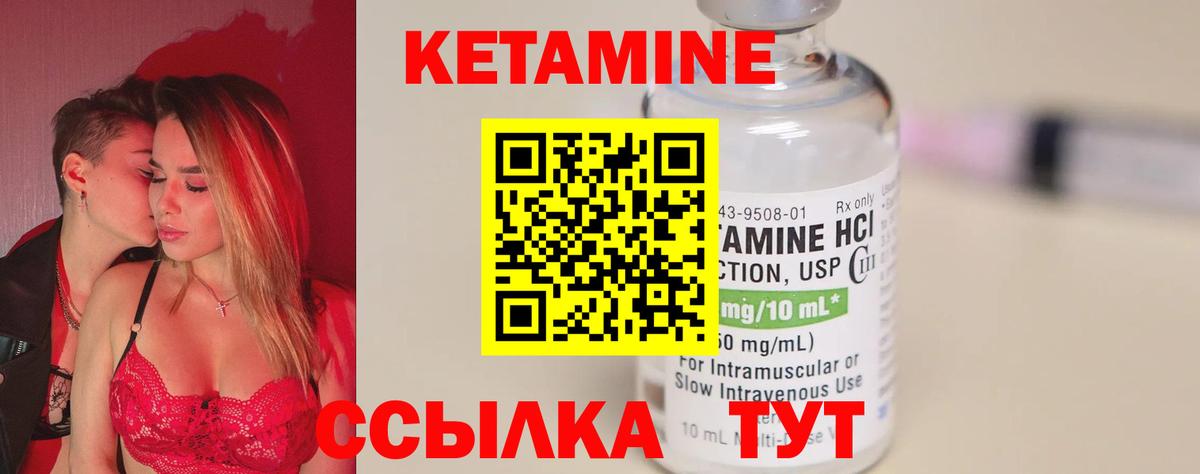 Кетамин VHQ  Кетамин VHQ  Вход с VPN  Десногорск 