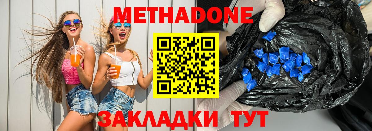 Метадон кристалл  Метадон кристалл  Вход с VPN  Десногорск 