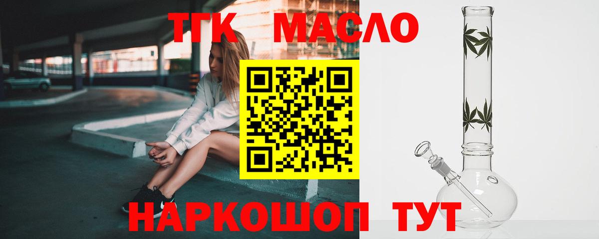 ТГК гашишное масло Десногорск